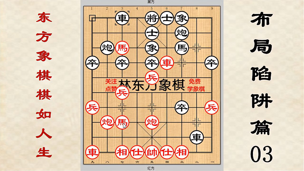 [图]凶狠象棋布局，急进中兵布局飞刀，象棋大师布局套路