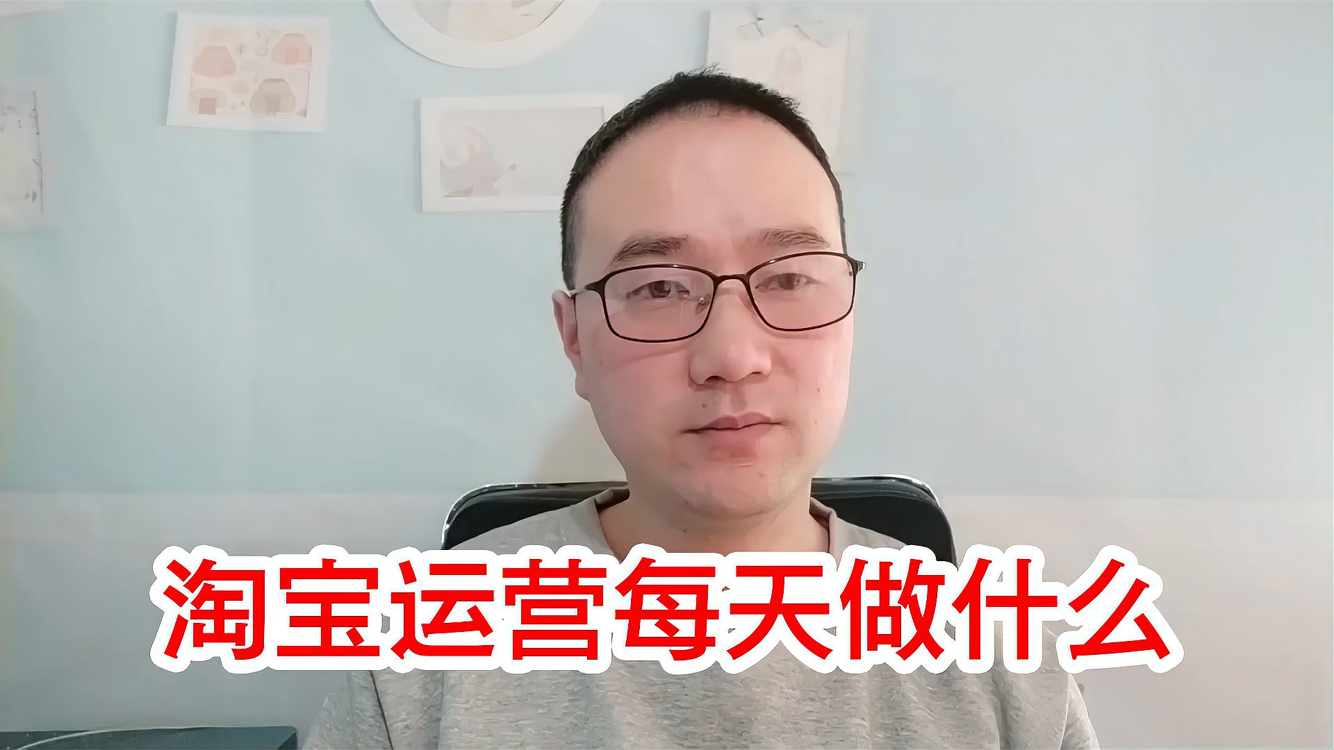 [图]作为电商淘宝运营每天主要做什么?你清楚吗?