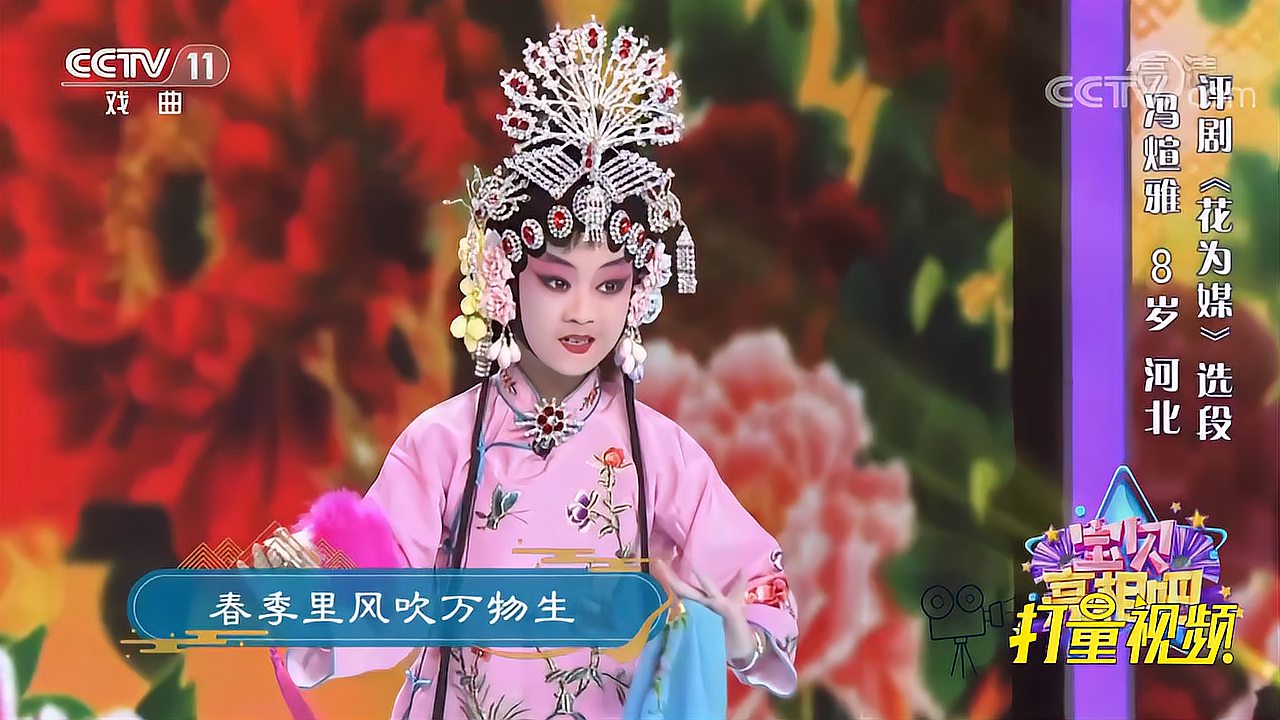 [图]8岁冯煊雅唱得《花为媒》太好听了!这一唱春意盎然|宝贝亮相吧