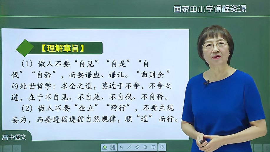 [图]高二语文上册统编版《老子》四章（第二课时）