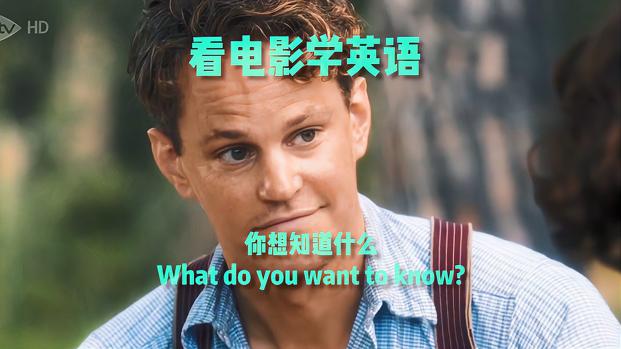 [图]英语口语:你想知道什么What do you want to know?