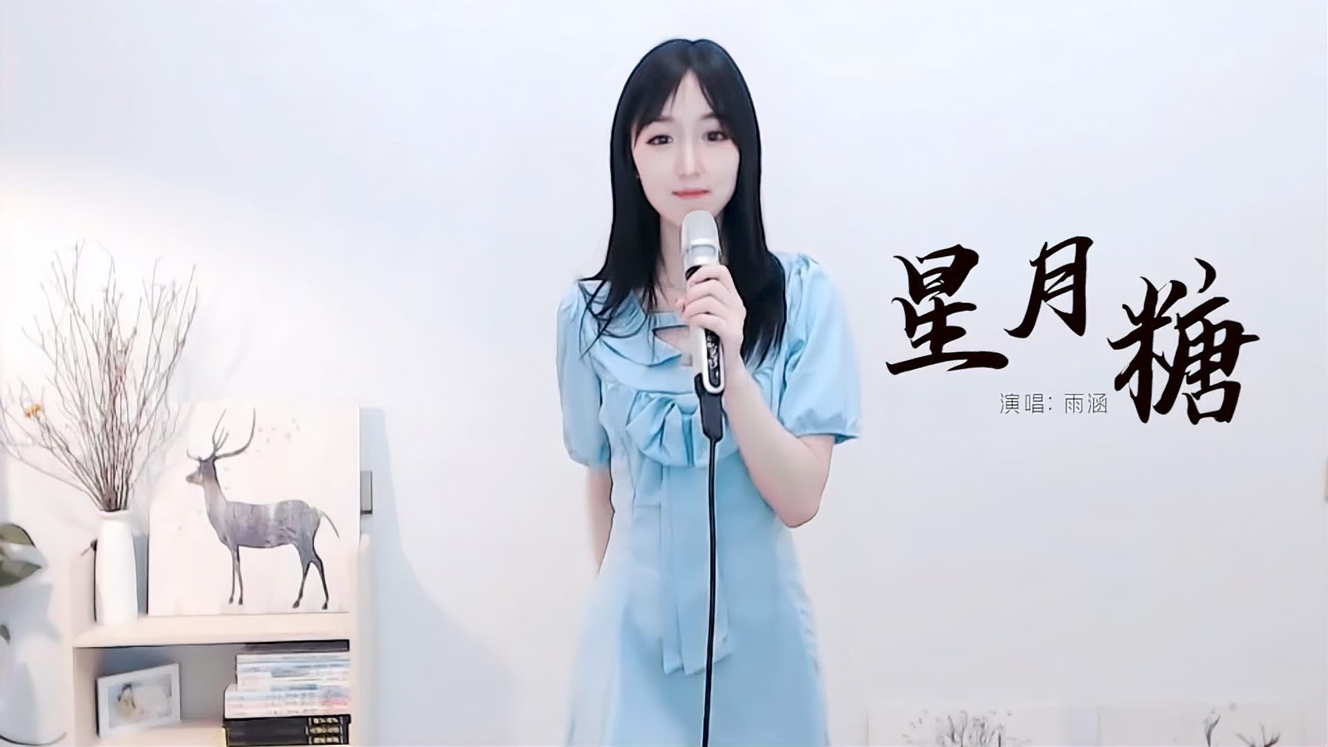 [图]雨涵演唱《星月糖》,歌声可爱甜美,感受其中的美好