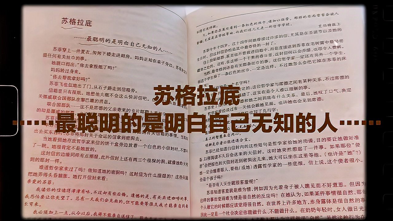 [图]哲学启蒙书《苏菲的世界》,苏格拉底