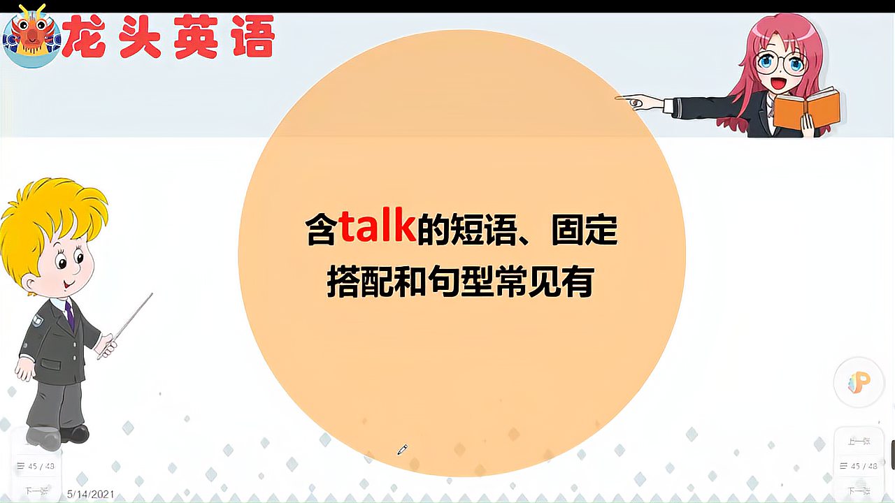 [图]talk是什么意思？据说知道这些短语搭配的人都很厉害