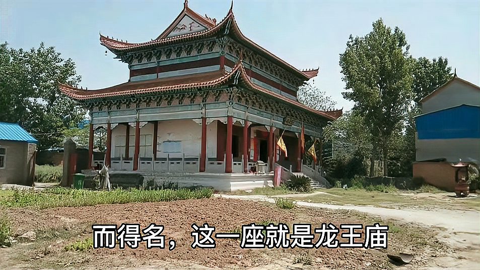 [图]河南南阳:新野龙王庙的来历,一起来了解一下