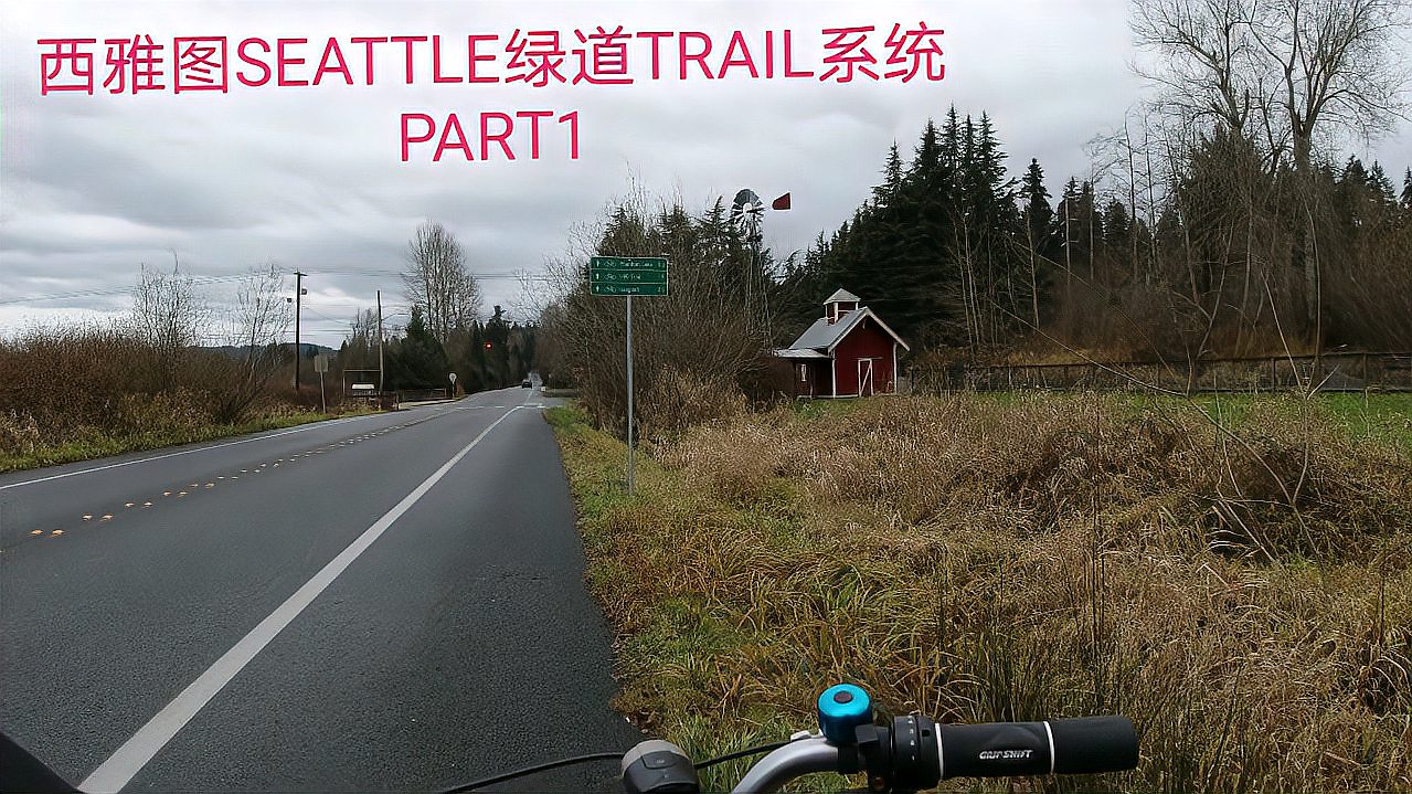 [图]西雅图SEATTLE绿道TRAIL系统PART1