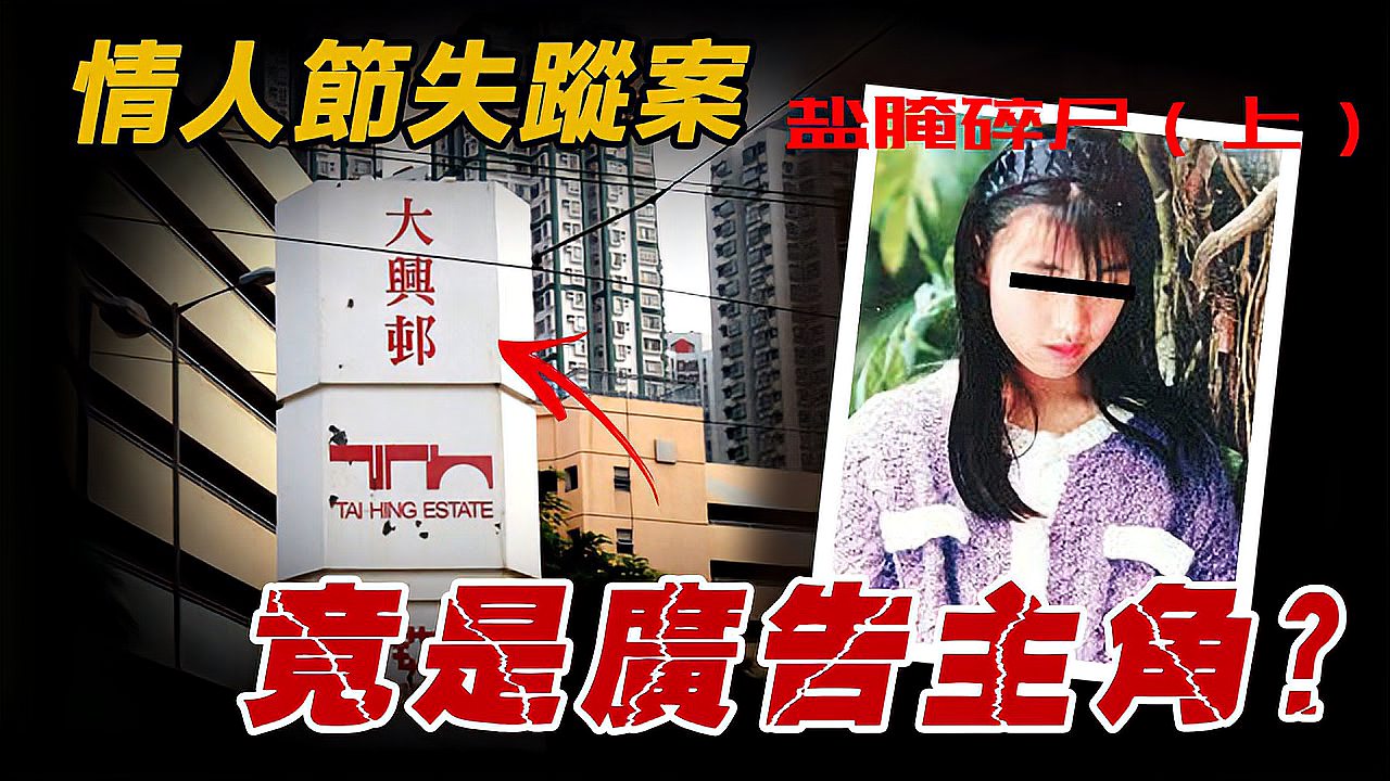 [图]「探案」香港屯门情人节盐腌碎尸案(上),面对女儿挥刀斩断孽缘