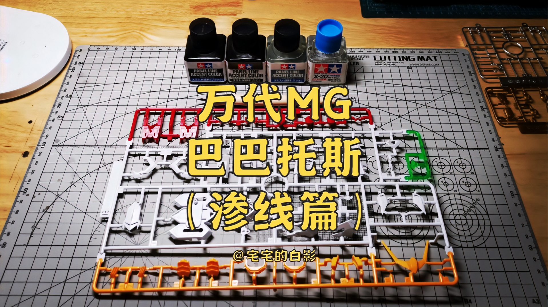 [图]高达模型制作,万代2019年度最佳MG巴巴托斯,治愈的渗线篇