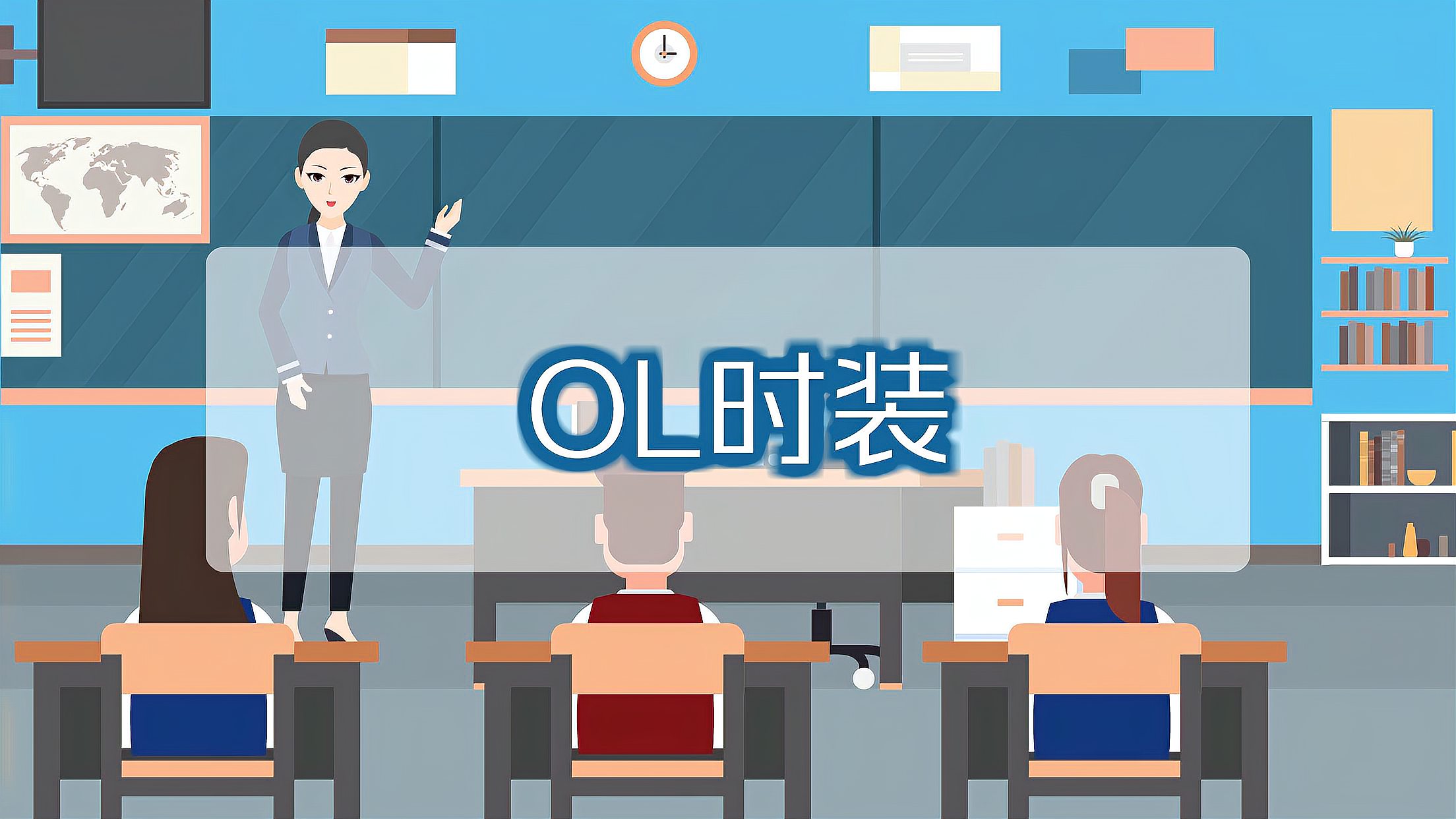 [图]OL时装:色彩明快的通勤单品