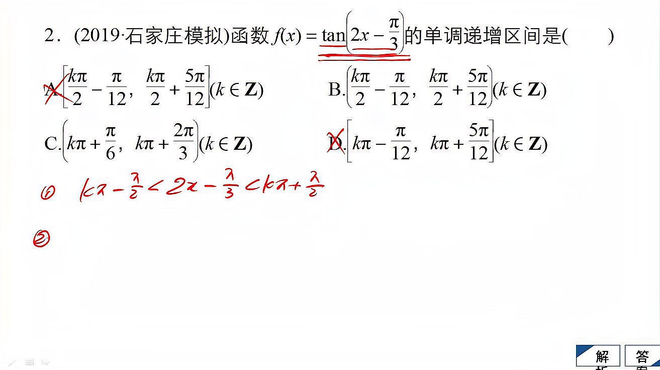 [图]高考数学冲刺130分,高频考点解析——264切函数单调区间