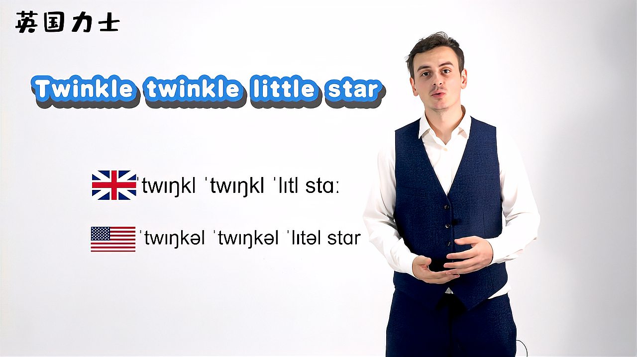 [图]「英国力士」单词解析Twinkle twinkle little star