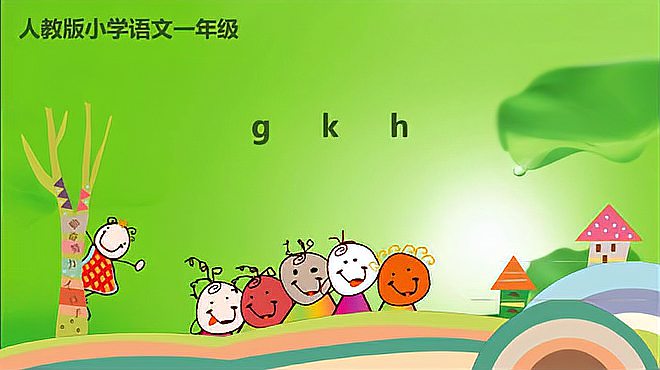 [图]读拼音:5 g k h