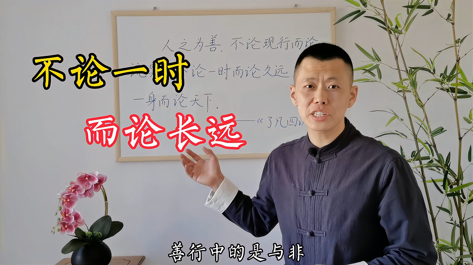 [图]何谓“是善而非善”？《了凡四训》：让孔子的两位弟子来告诉你