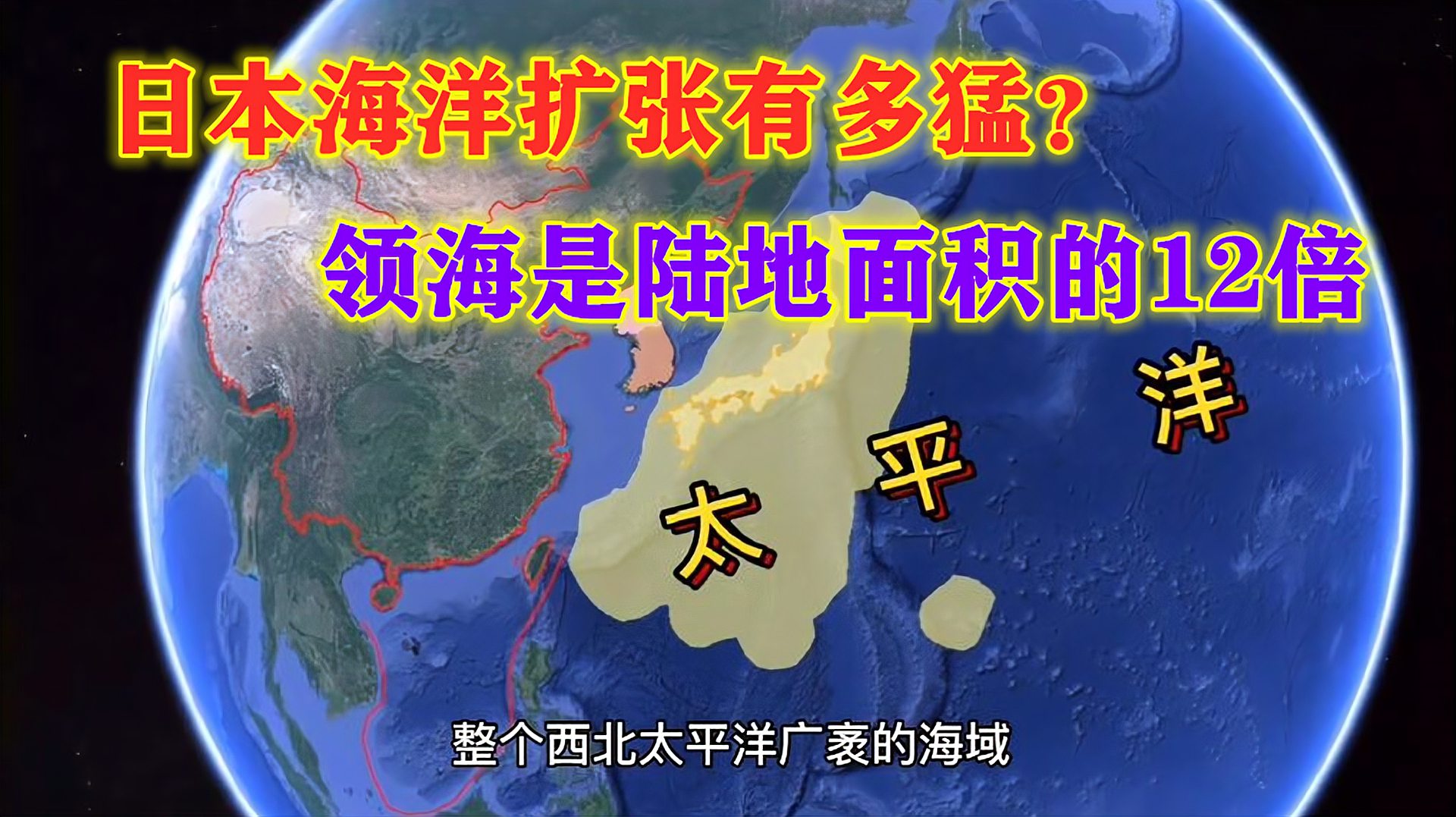 [图]日本的领海面积高居世界第6,是怎么扩张的?地图为您解析