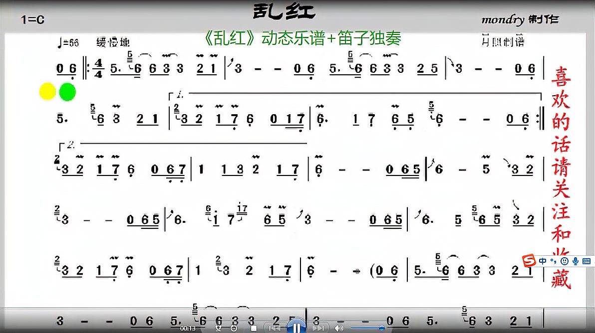 [图]陈悦大师笛子独奏《乱红》,带动态乐谱,值得一听哦
