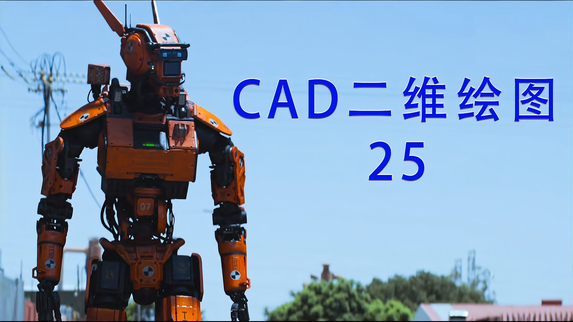 [图]第25课-标注基础04-CAD2020零基础入门视频教程-忠明的CAD课