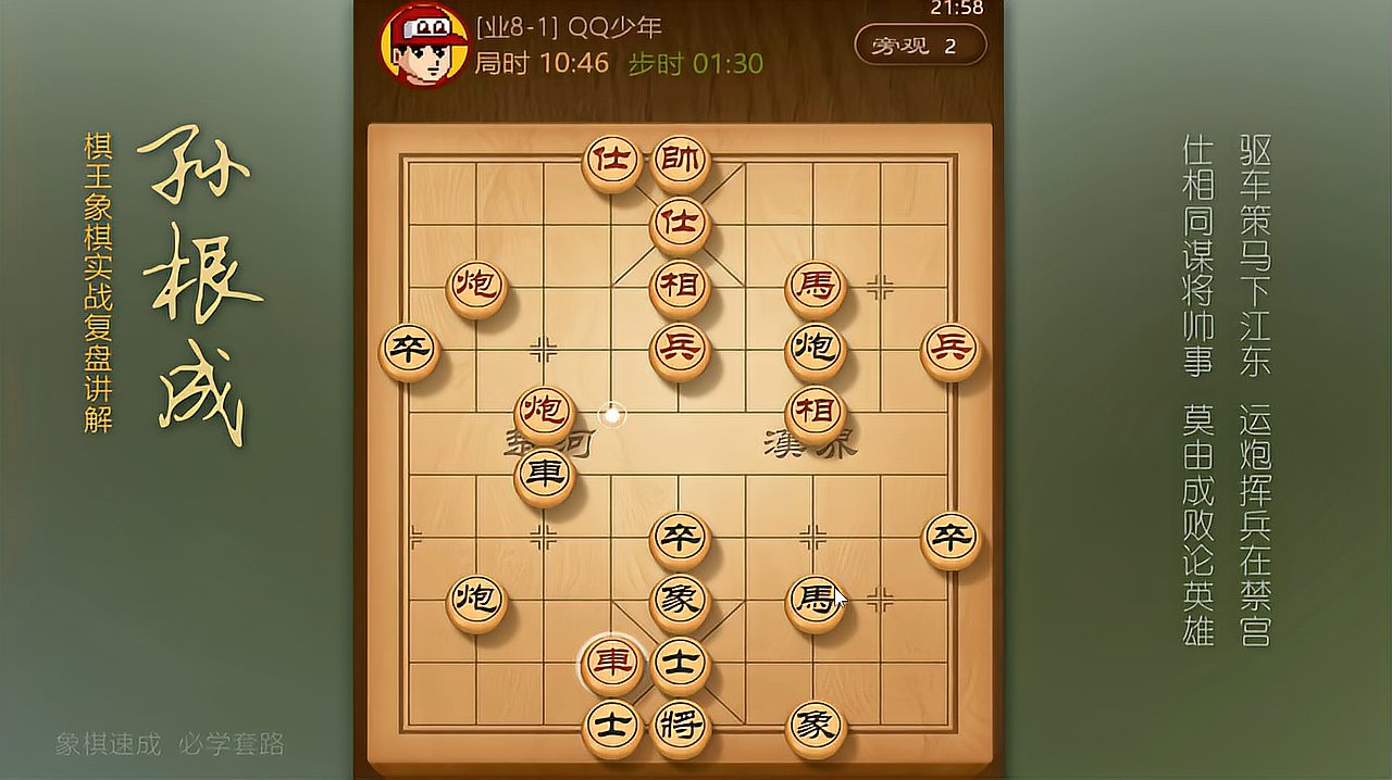 [图]象棋,封锁与反封锁,复盘教你开局思路,抽丝剥茧,层层递进