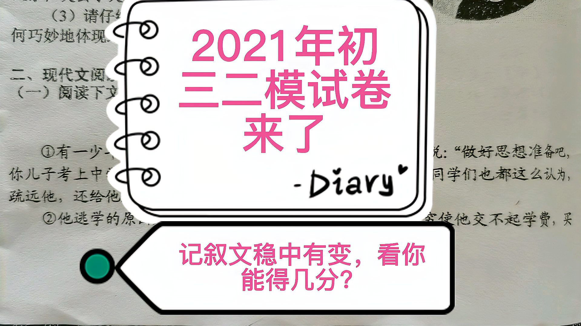 [图]2021年初三二模试卷来了,记叙文稳中有变,看你能得几分?