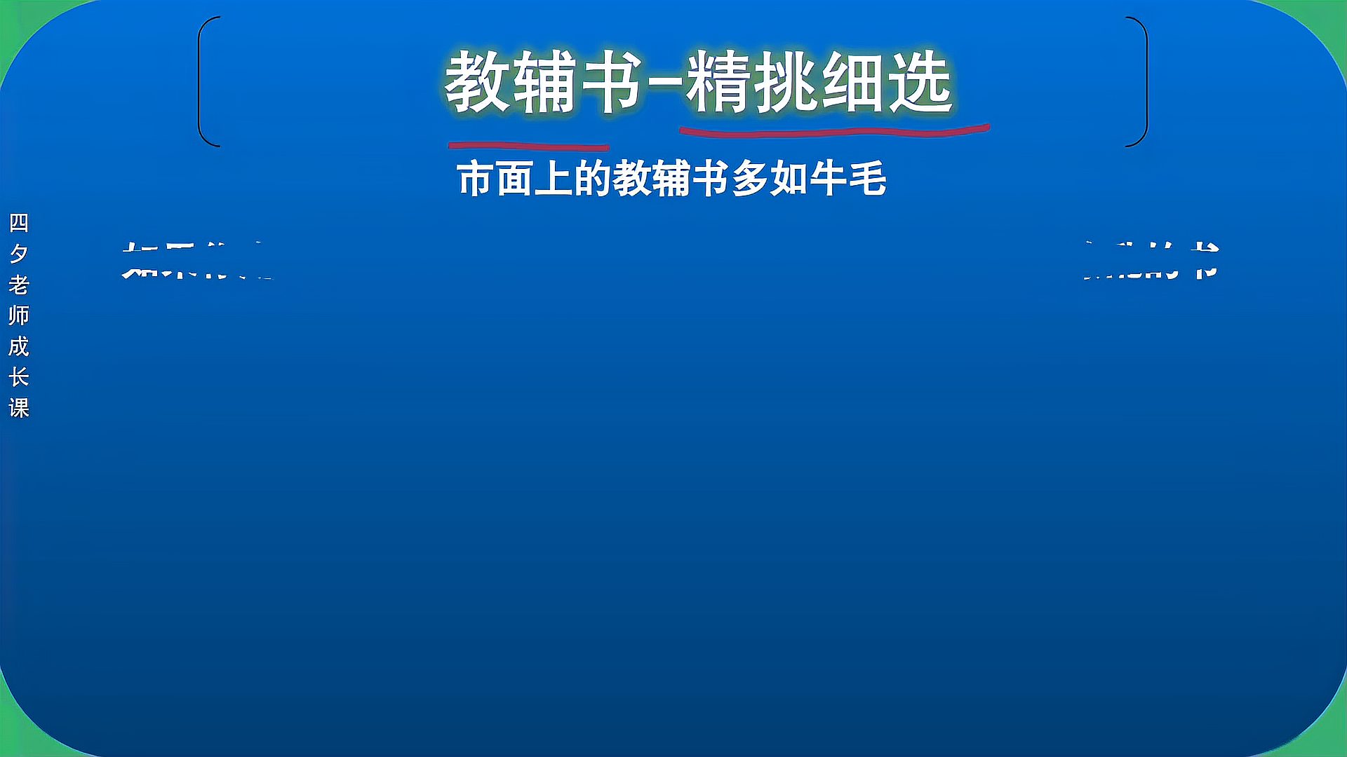 [图]学习能力训练营:教辅书-精挑细选