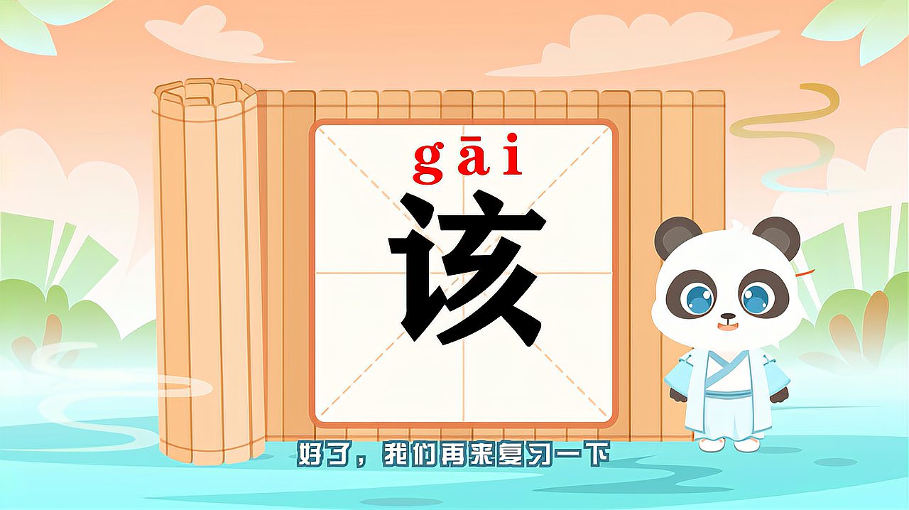 [图]“该”字的读音、笔顺、释义,以及组词、造句的技巧