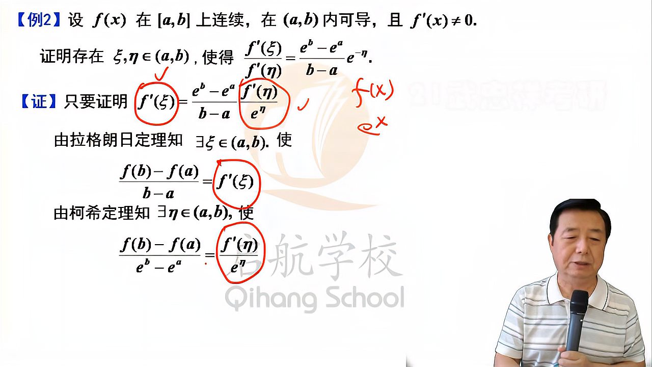 [图]武忠祥高数:微分中值定理双中值问题