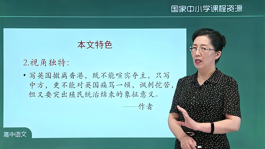 [图]高二语文上册统编版 别了,“不列颠尼亚”(第一课时)