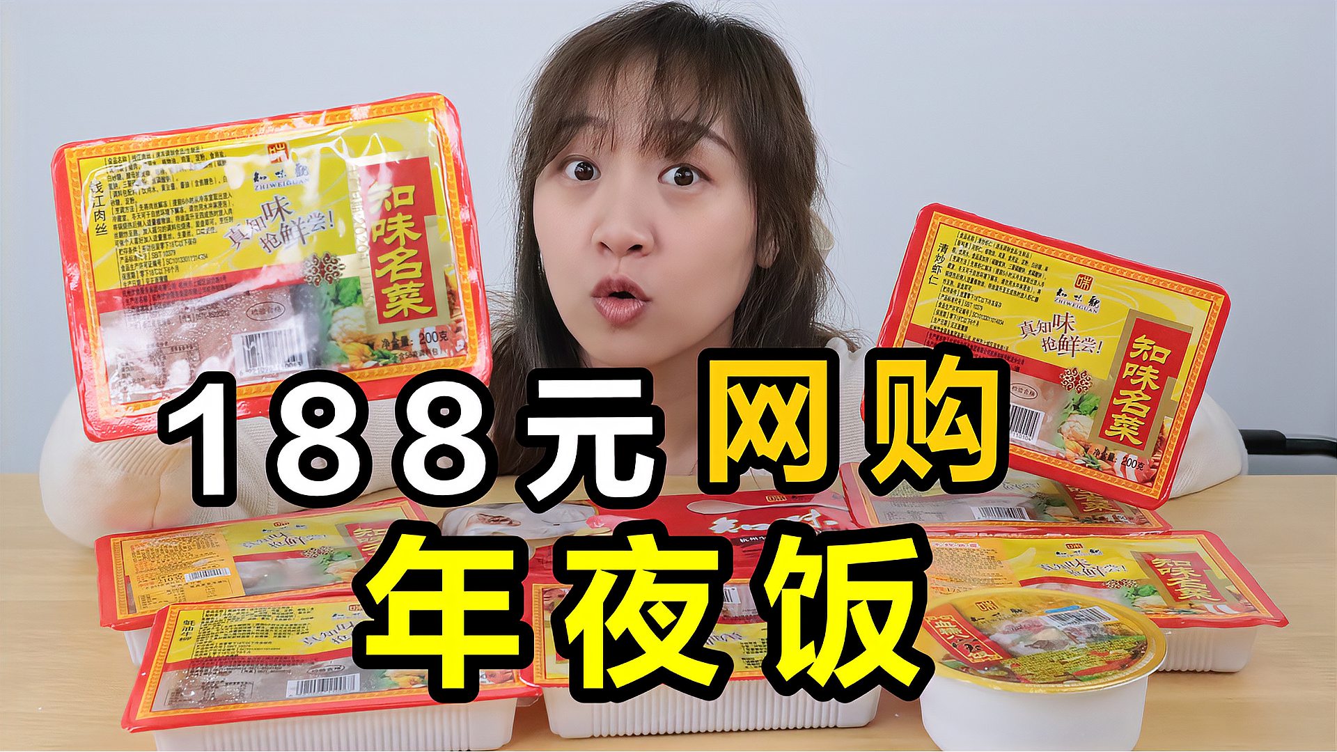 [图]网购“年夜饭”？妹子花188元买了9盒，真的可以用它过年？