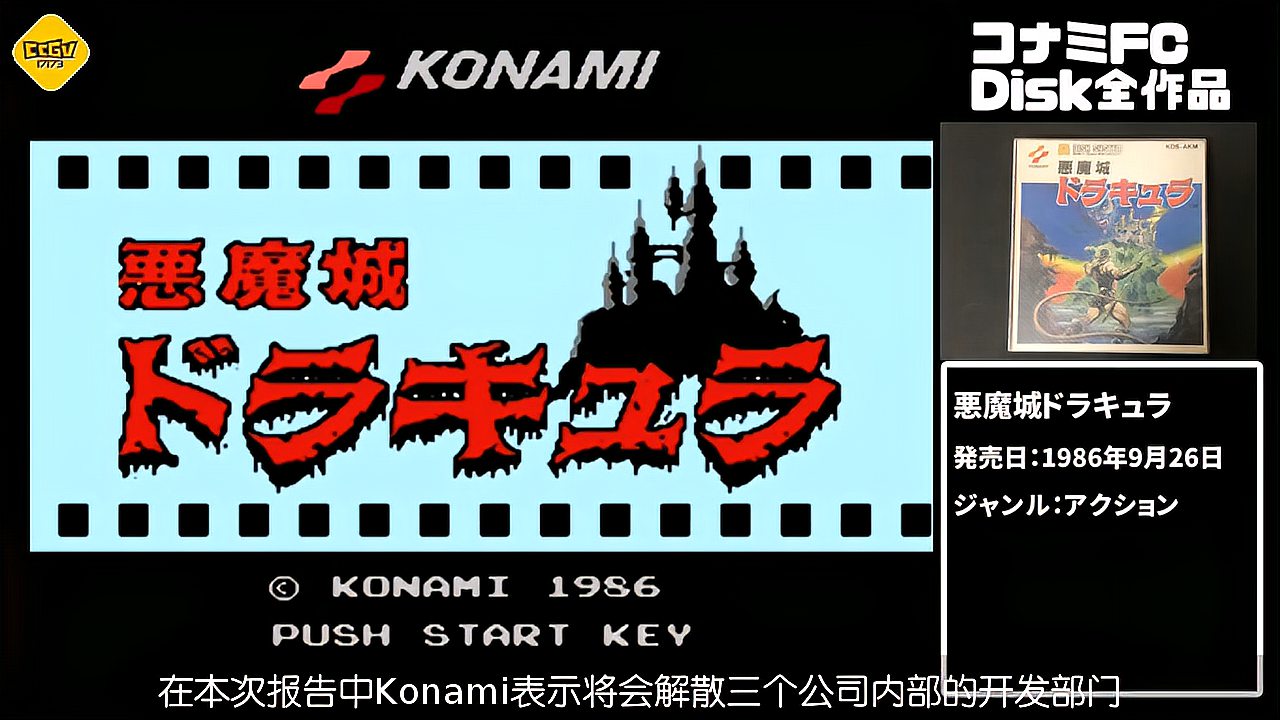 [图]网传Konami或将退出游戏产业 Konami:没有的事 只是内部调整