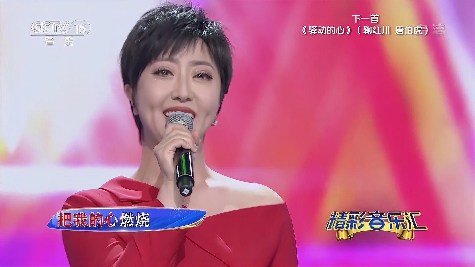 [图]歌曲《火苗》 演唱：格格