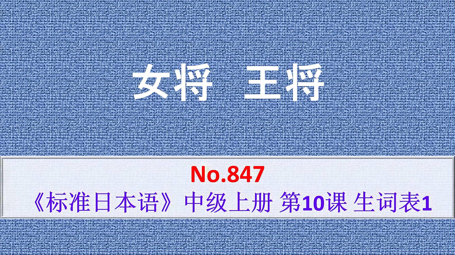 [图]日语学习:どんでもない,加强否定的语气,没有的事,哪里的话