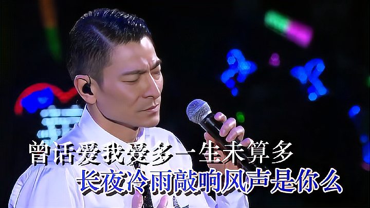 [图]刘德华 - (2010Concert中国巡迴现场演唱会~仍唱我的歌)超清KTV版