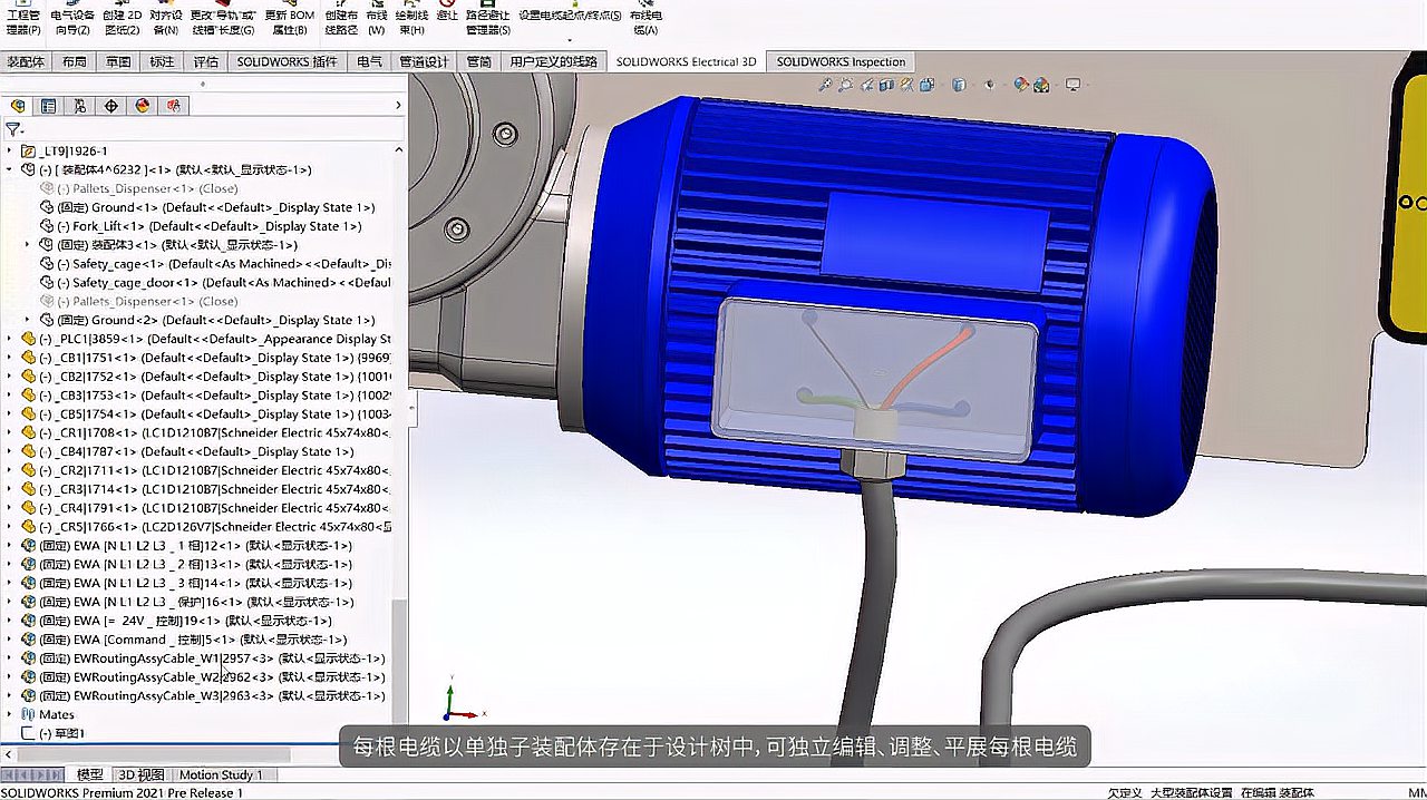 [图]「SOLIDWORKS 2021 新功能揭秘」Electrical篇