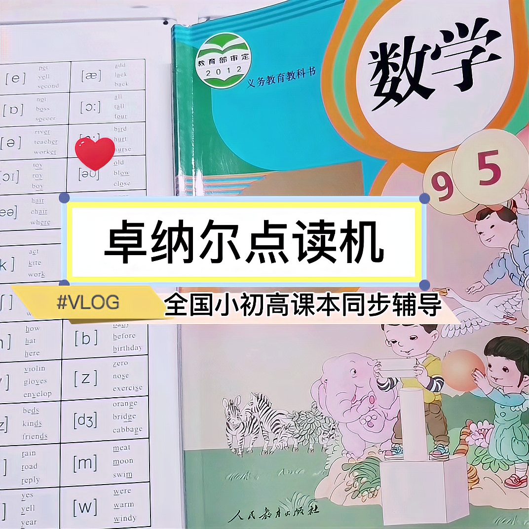 [图]6-10的认识和加减法～#小初高课本同步学习#小学数学#加减法#卓纳