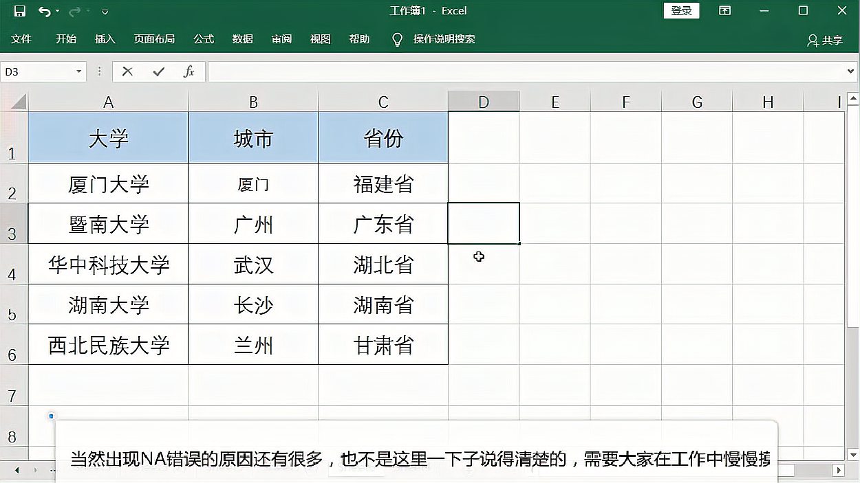 [图]使用VLOOKUP函数为什么会出现N/A错误？原因有很多