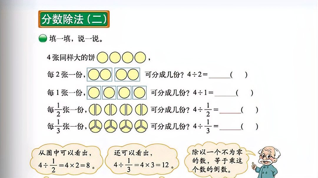 [图]北师大五下数5.2.1分数除法二