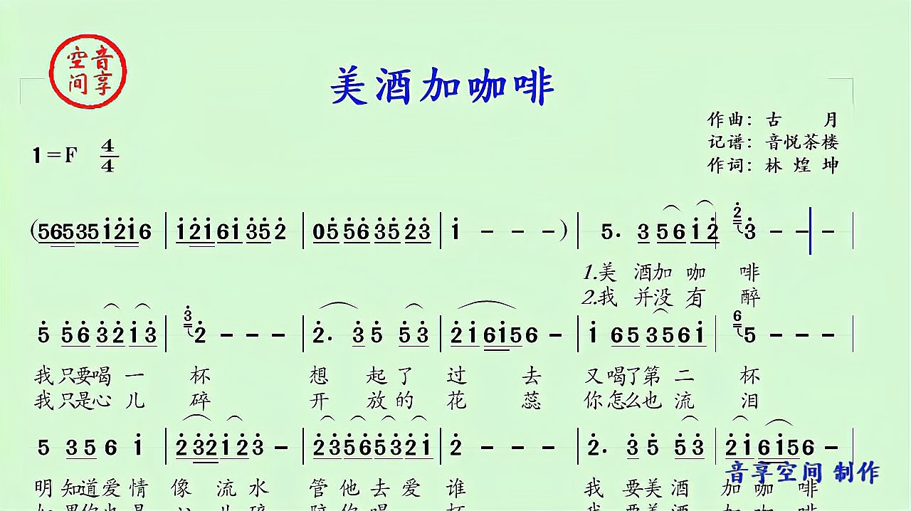 [图]港台流行金曲《美酒加咖啡》，国内知名度比较高，深受歌迷欢迎