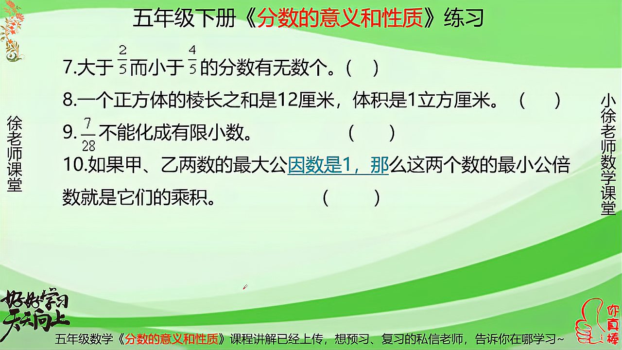 [图]分数的意义和性质的练习课,每一个小知识点都要认真思考