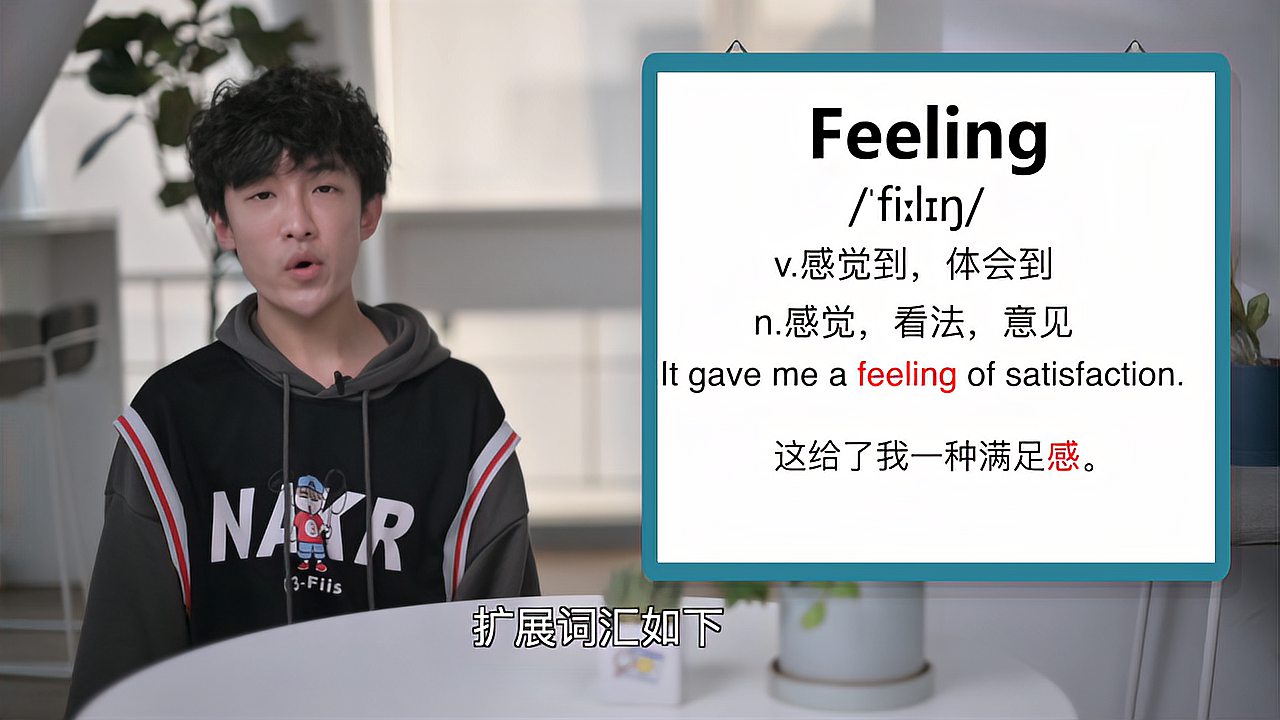 [图]英文单词详解:Feeling