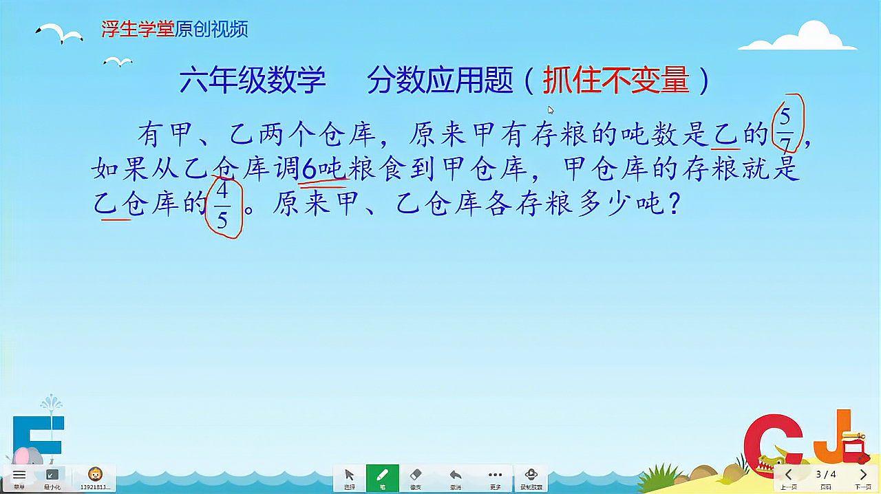 [图]分数应用题:抓住不变量