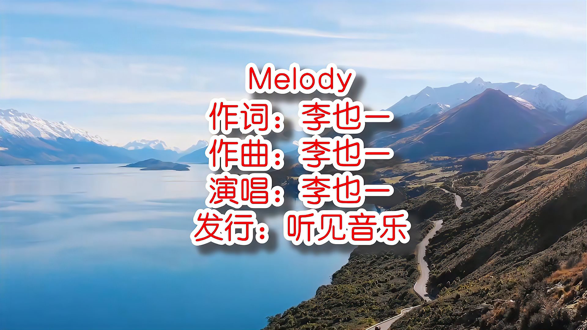 [图]李也一《Melody》mv饭制版