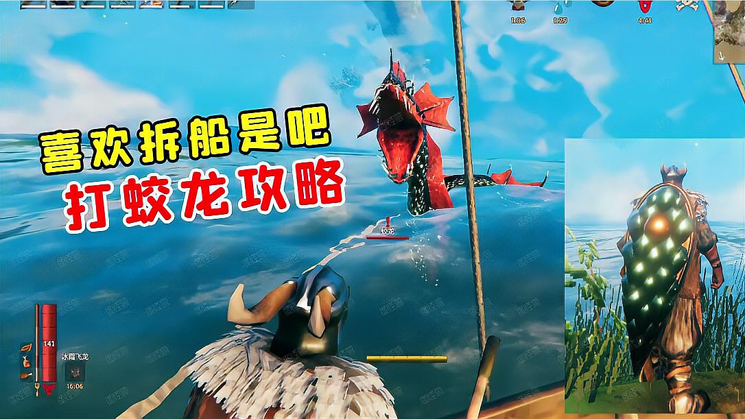 [图]「英灵神殿Valheim」蛟龙怎么杀攻略，做最帅龙鳞盾