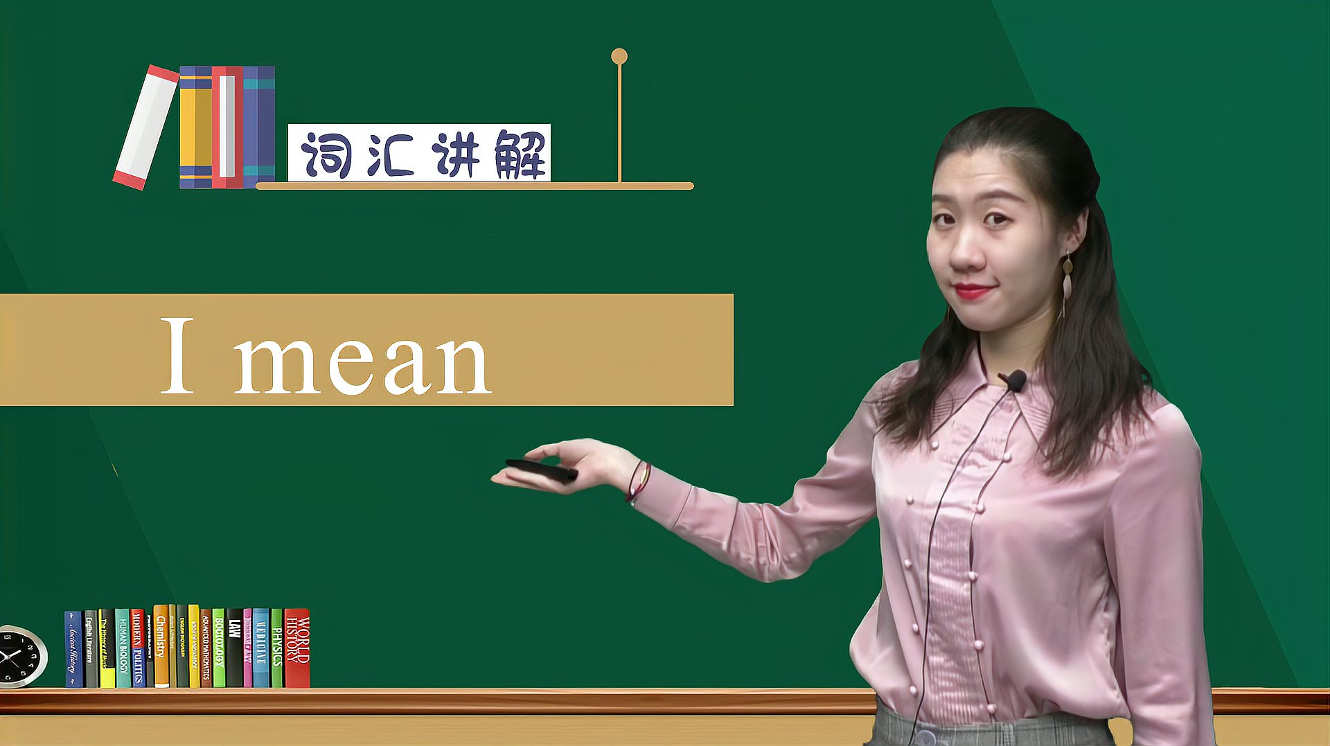 [图]I mean的词义与用法