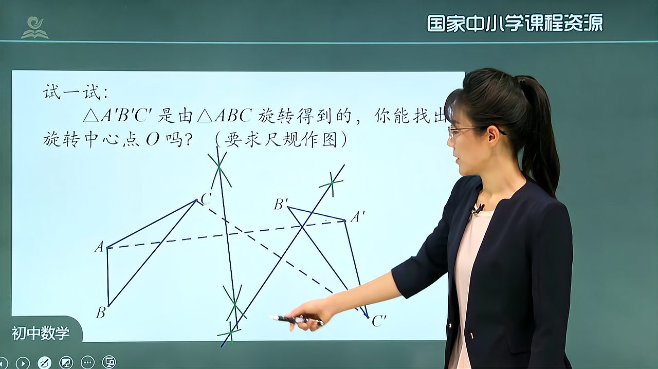 [图]九年级数学上册人教版 图形的旋转（1）