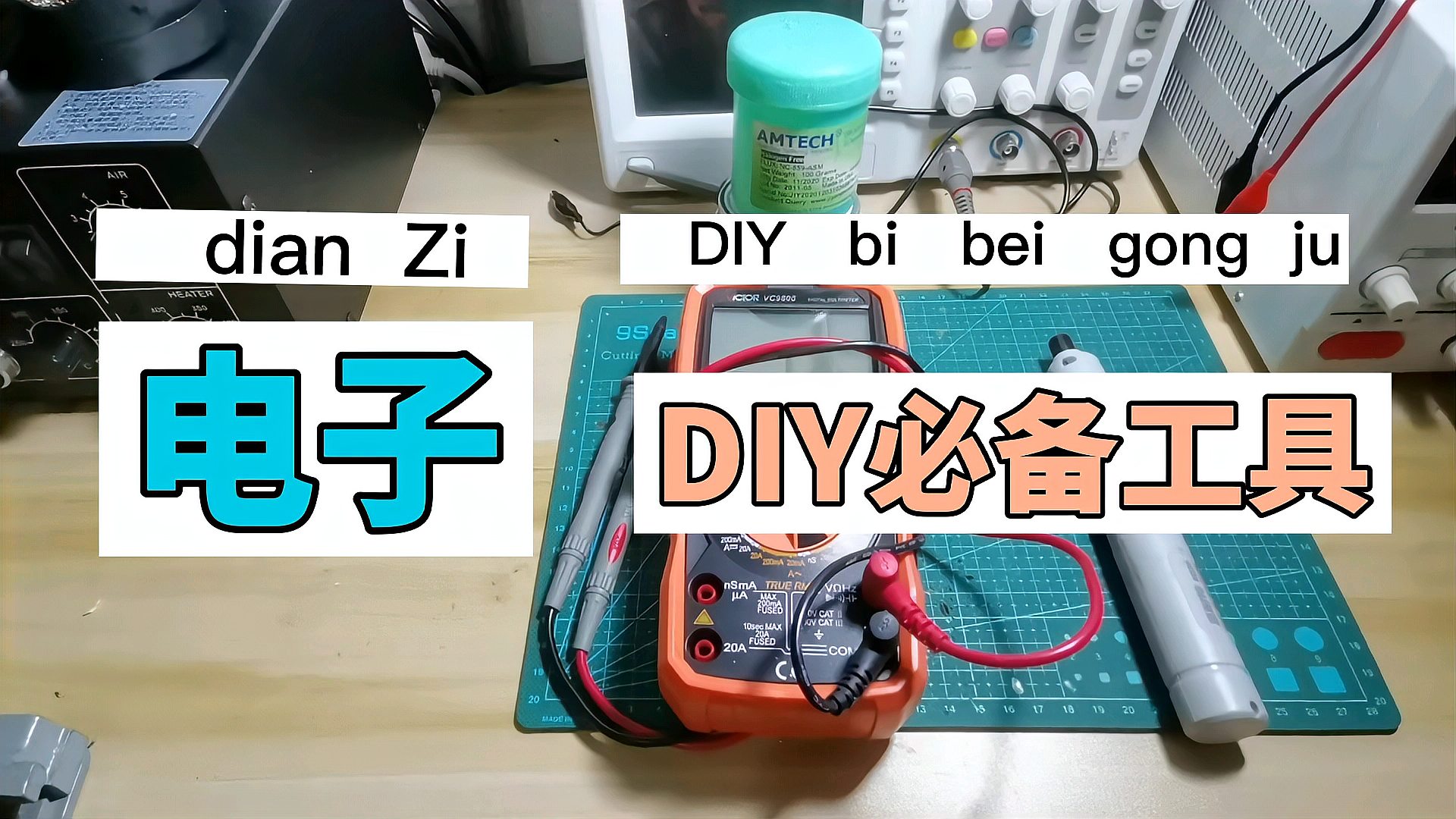 [图]聊聊电子DIY需要哪些工具?