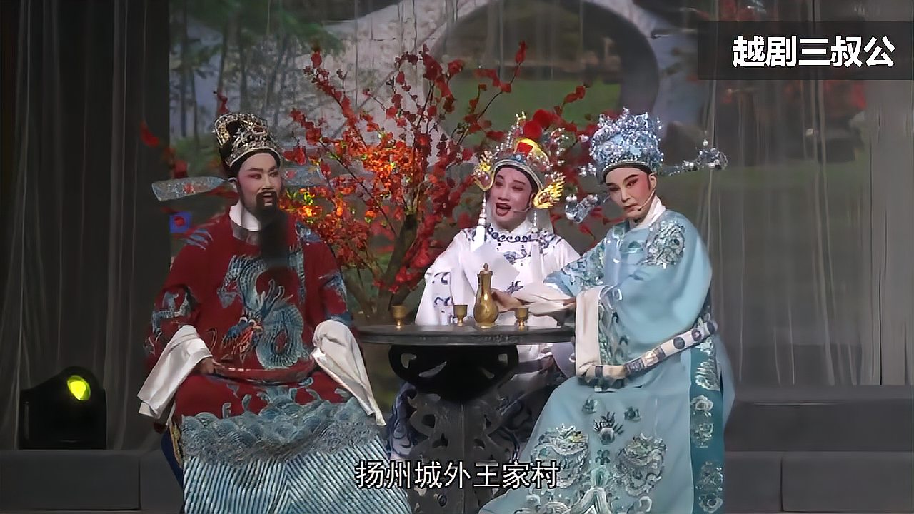 [图]越剧金殿认子.花园验子.石老师顾老师合作版