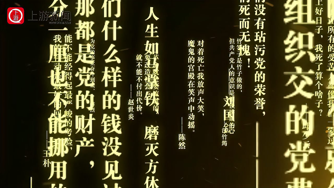 [图]缅怀先烈，记录历史。2021年6月3日，上游新闻正式上线 红色故事50讲 系列微视频——《不能忘却的纪念》