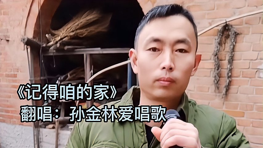 [图]《记得咱的家》儿在他乡挺好的二老不要再牵挂