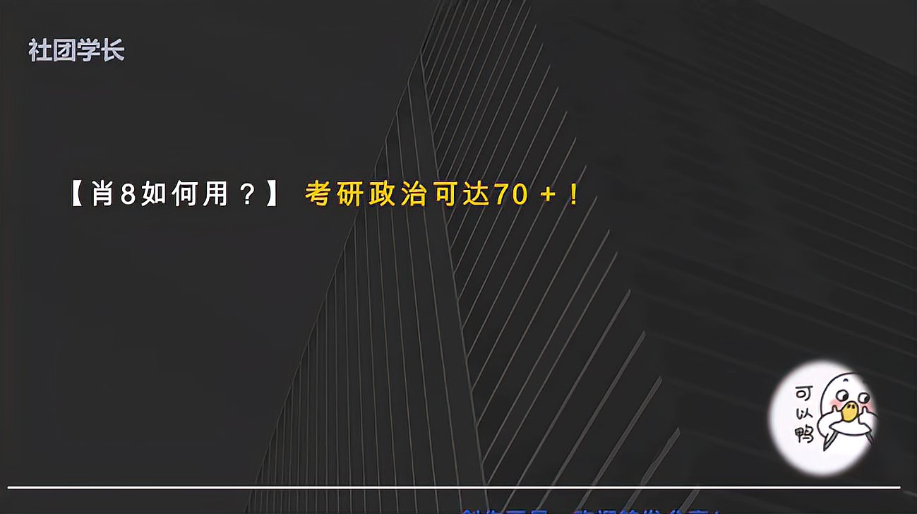 [图]肖秀荣8套卷如何使用，可以使政治70+？