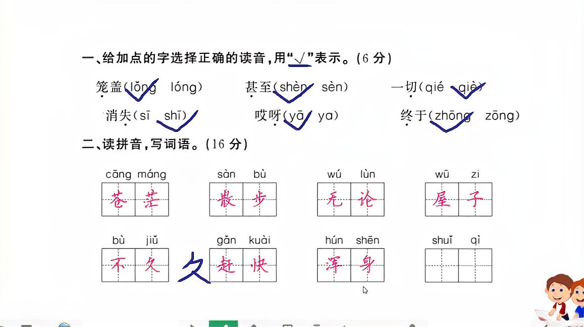 [图]二年级语文上册第七单元综合检测,查独体字时一般查首笔画