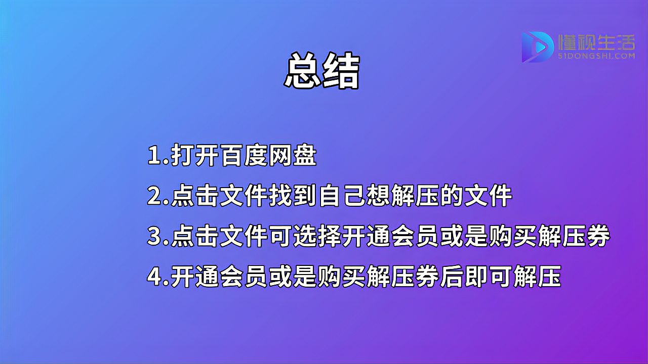 [图]苹果手机百度网盘解压文件怎么解压